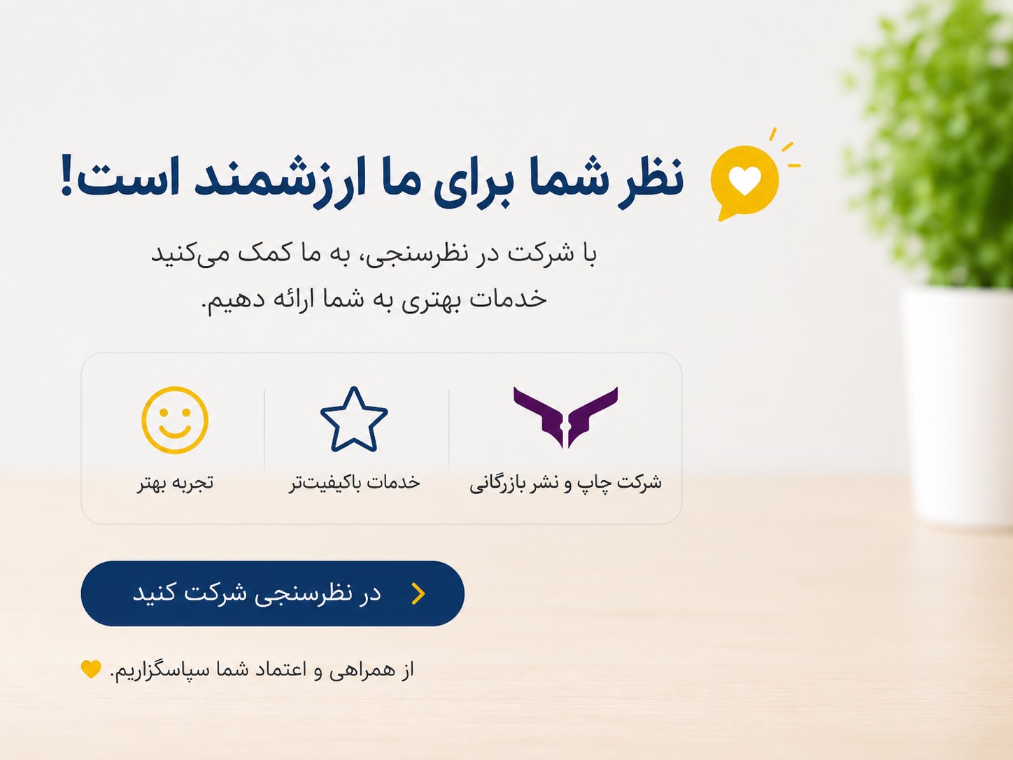 نظرسنجی